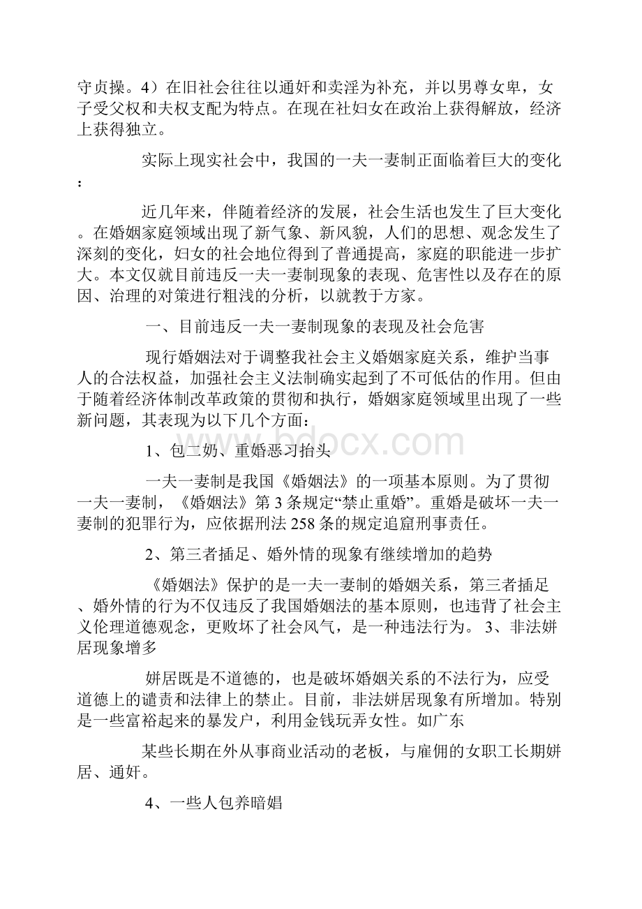 婚姻家庭法第一次形考作业.docx_第2页