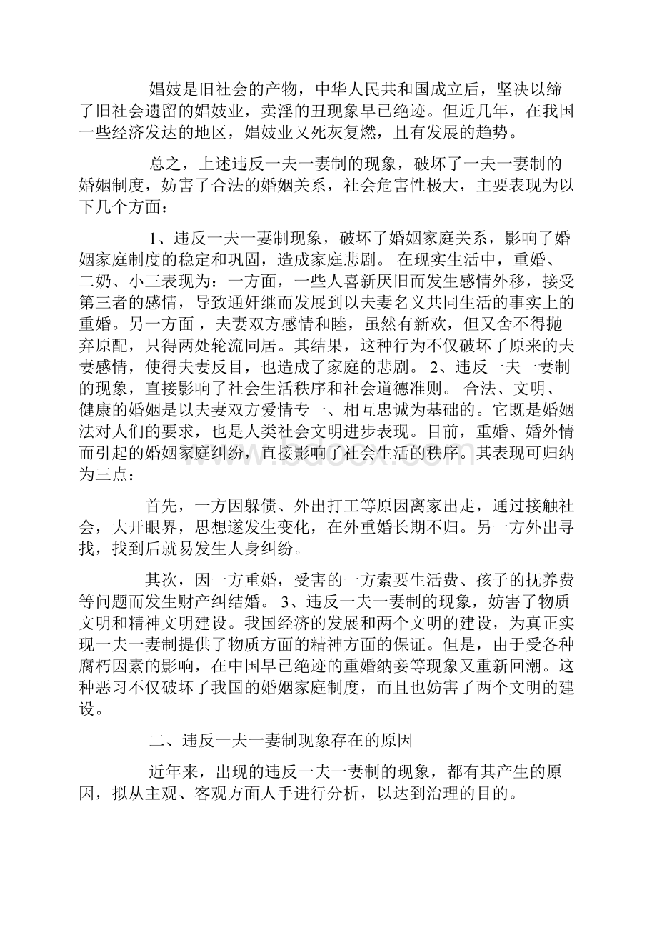 婚姻家庭法第一次形考作业.docx_第3页