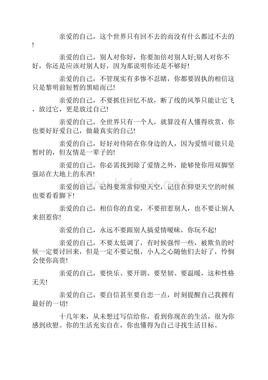 写给自己的一封信范文共7篇.docx_第2页