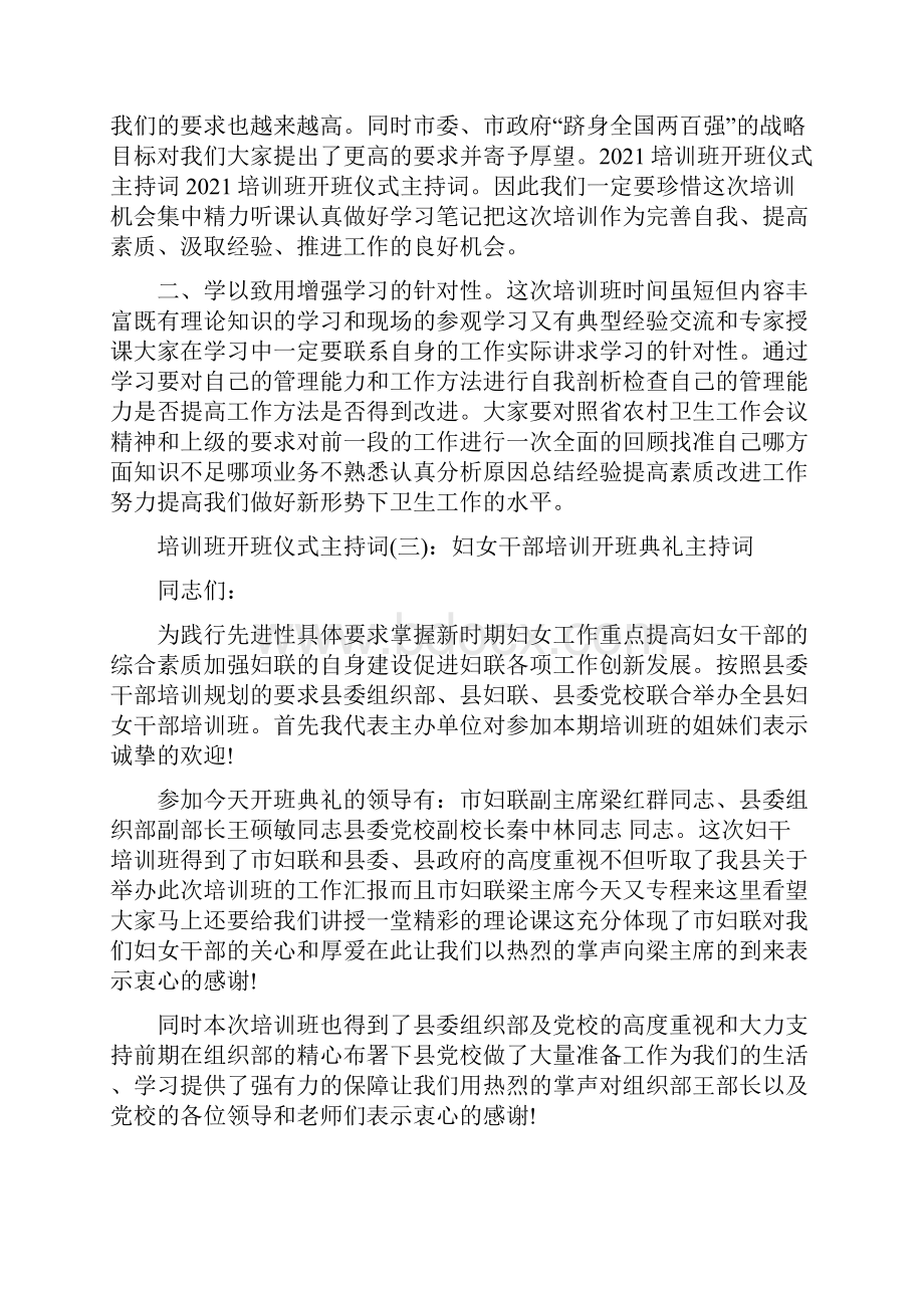 培训班开班仪式主持词.docx_第3页