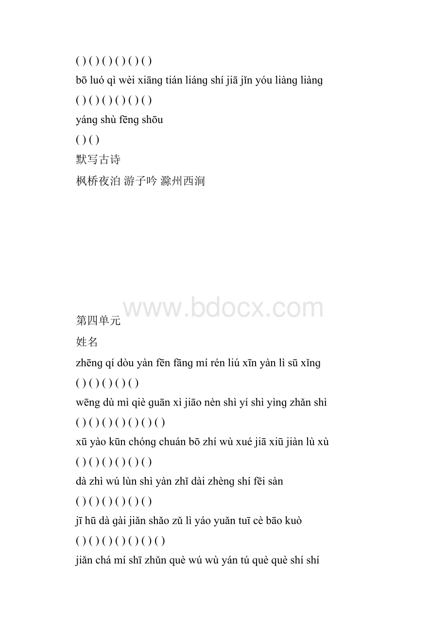 级语文三年级上册期末复习看拼音写词语.docx_第3页