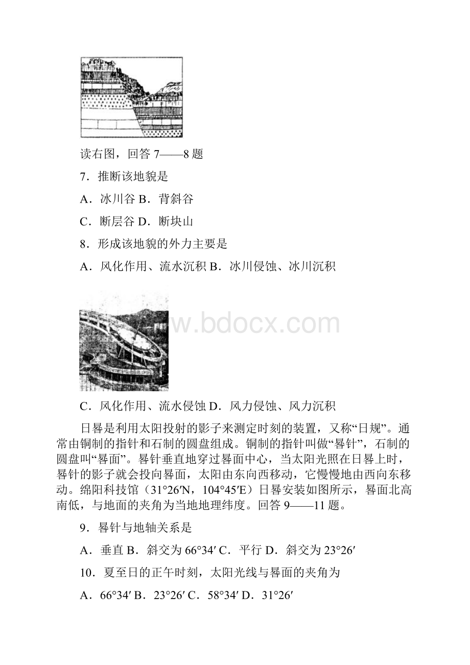 绵阳一诊四川省绵阳市高届第一次诊断性考试文综.docx_第3页