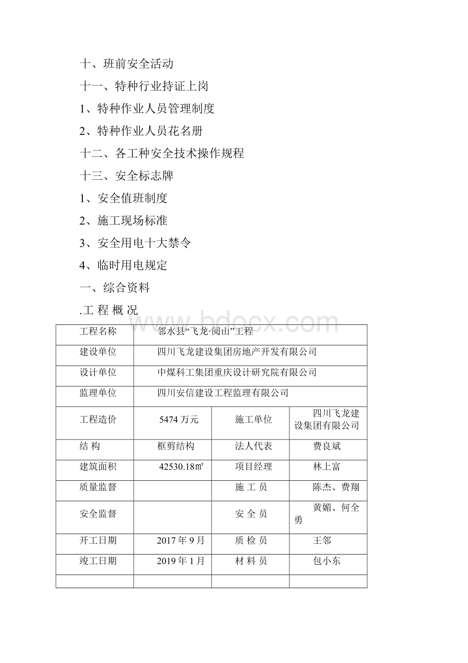 建筑工程安全资料全套.docx_第3页