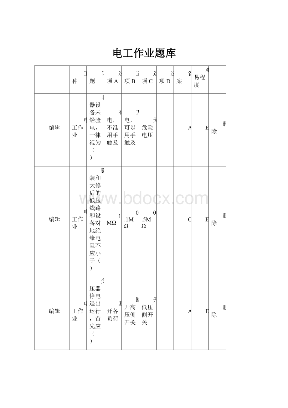 电工作业题库.docx_第1页