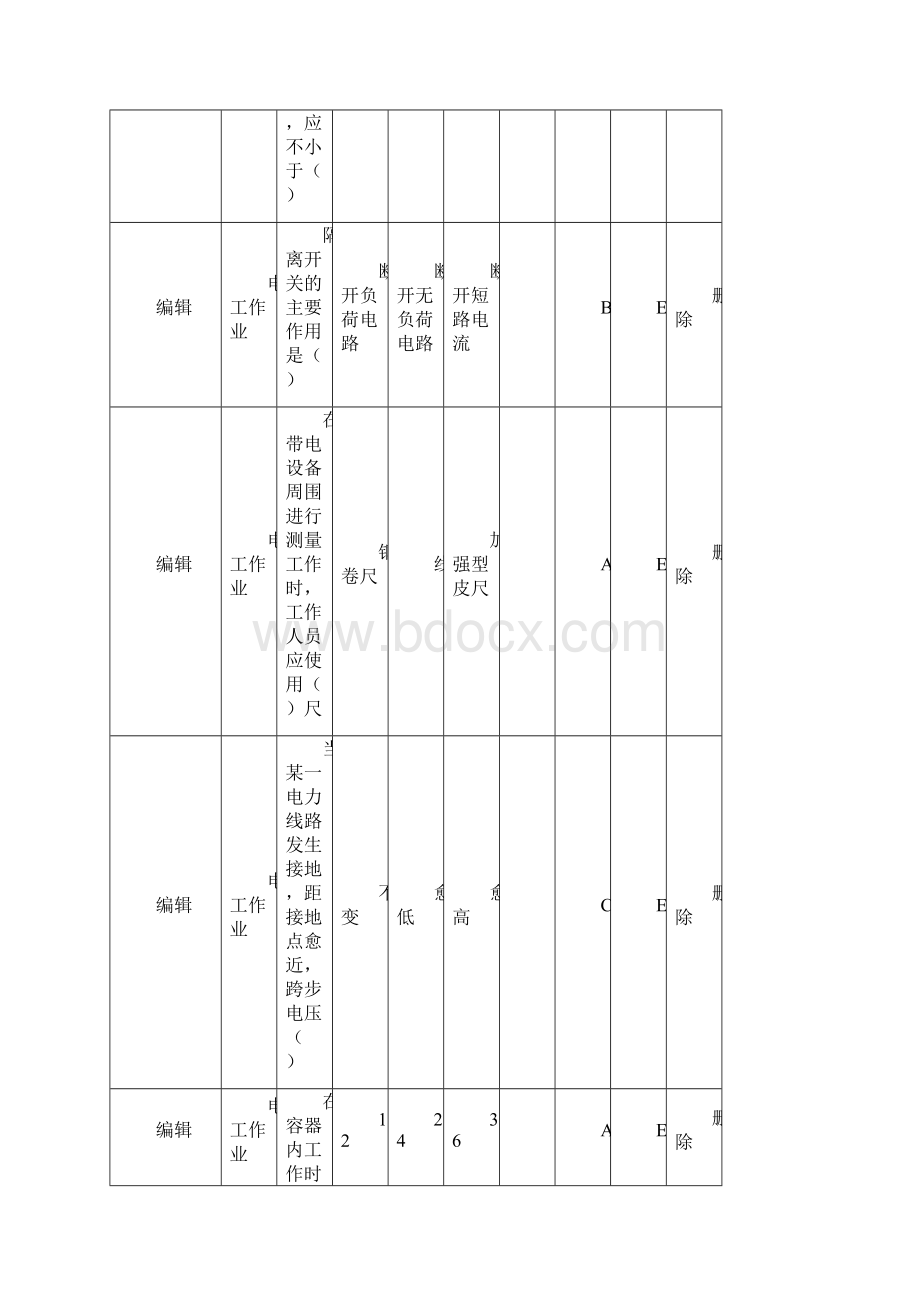 电工作业题库.docx_第3页