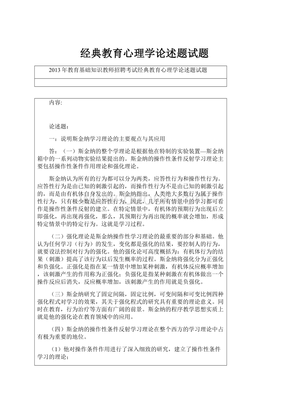 经典教育心理学论述题试题.docx