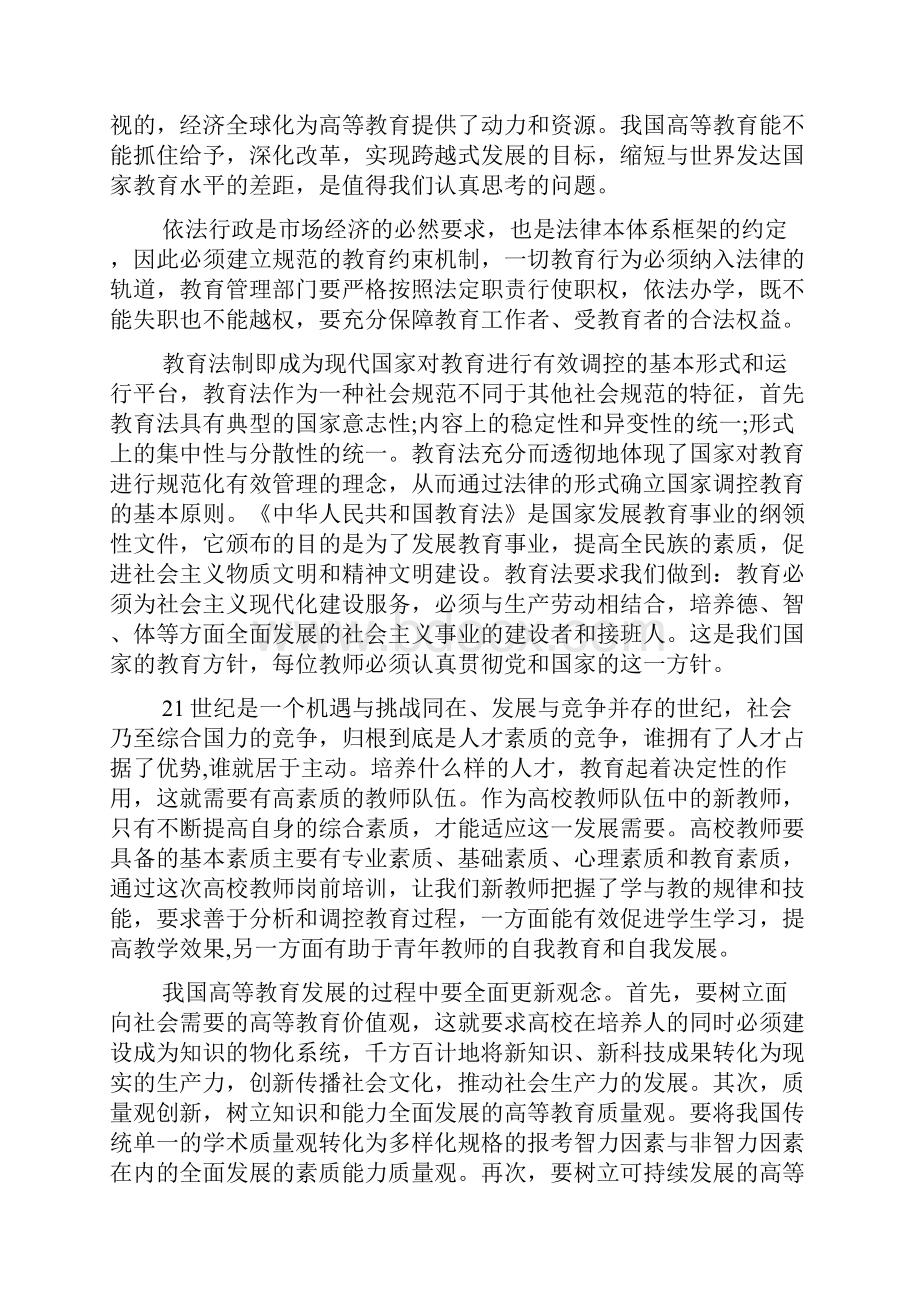 高等教育法规学习心得文档7篇.docx_第3页