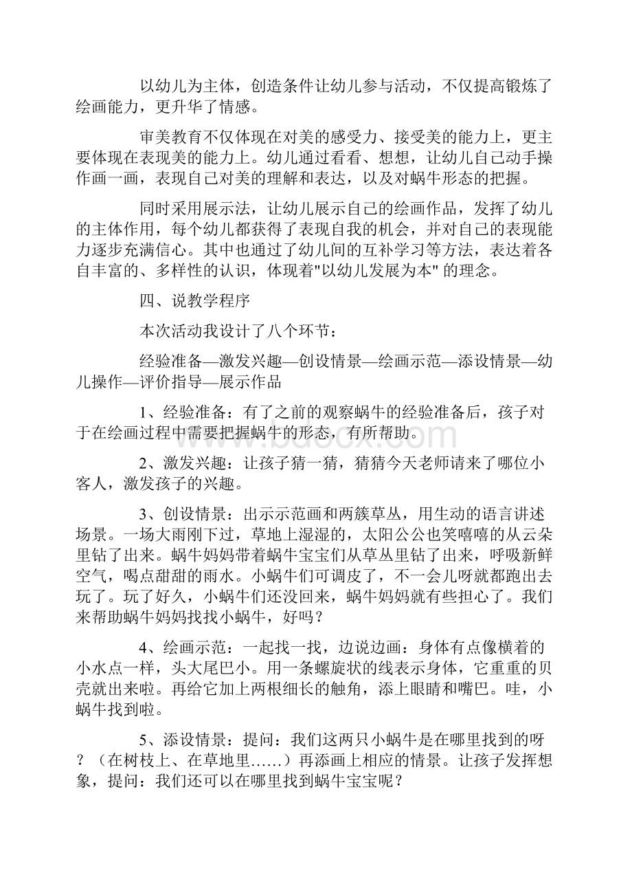 中班美术活动说课稿范文通用3篇.docx_第3页