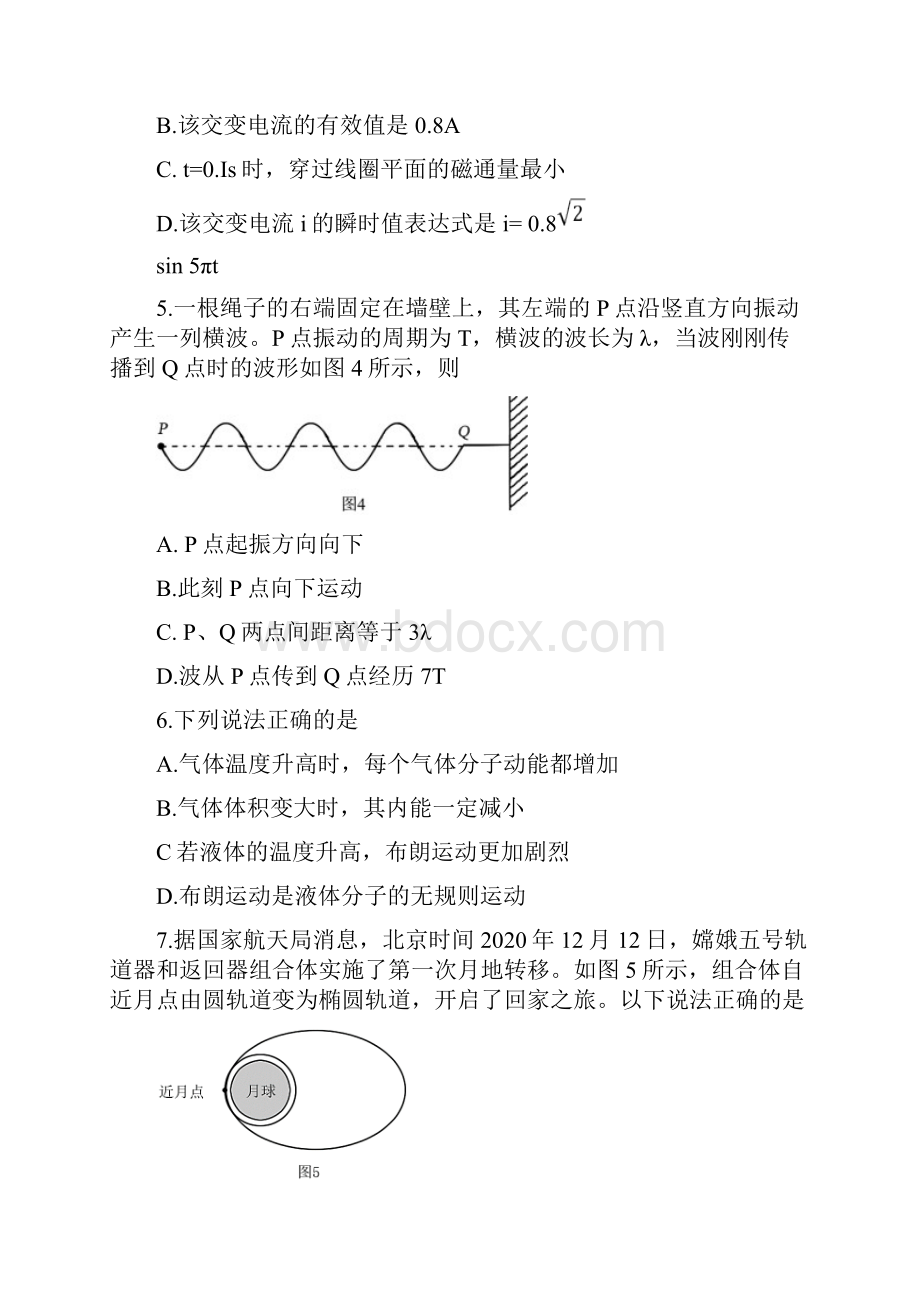 门头沟区届高三年级一模考试物理试题及答案.docx_第3页