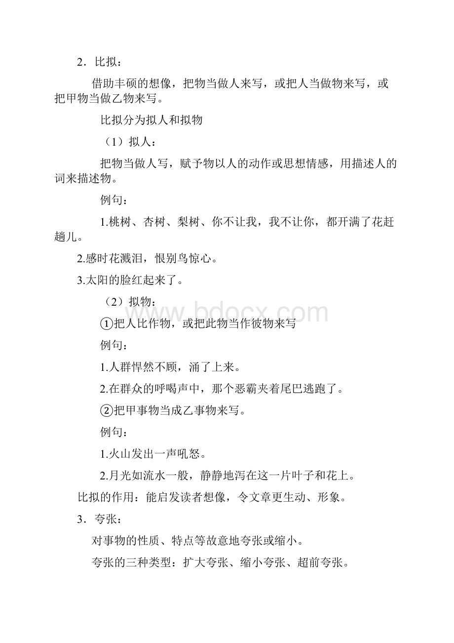 修辞手法有哪些.docx_第2页