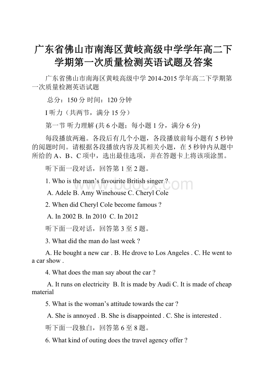 广东省佛山市南海区黄岐高级中学学年高二下学期第一次质量检测英语试题及答案.docx_第1页