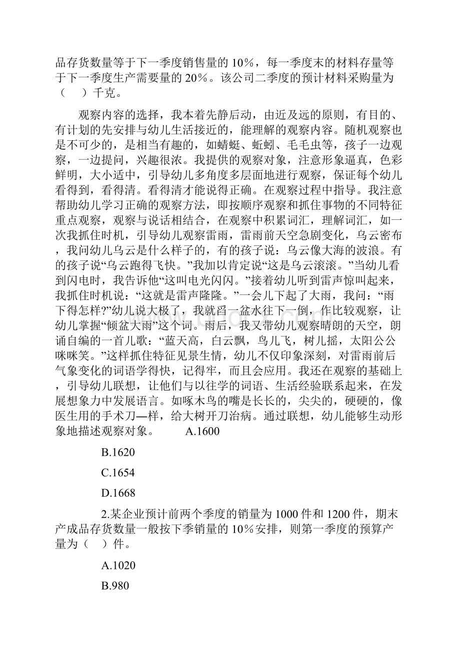 CPA财务成本管理第二十一章短期预算习题16页精选文档.docx_第2页