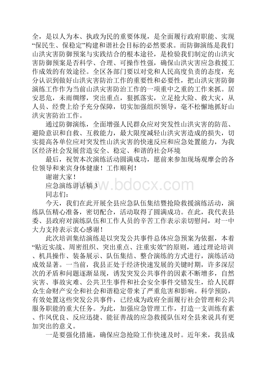 应急演练讲话稿.docx_第2页