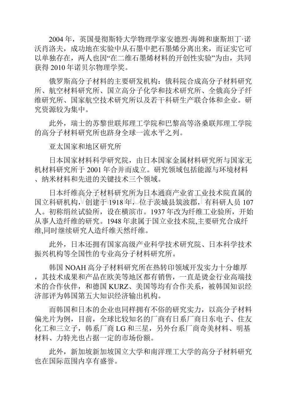 欧洲实验室德英俄罗斯高分子遍及高校曼彻斯特大学最早分离黑金石墨稀.docx_第3页