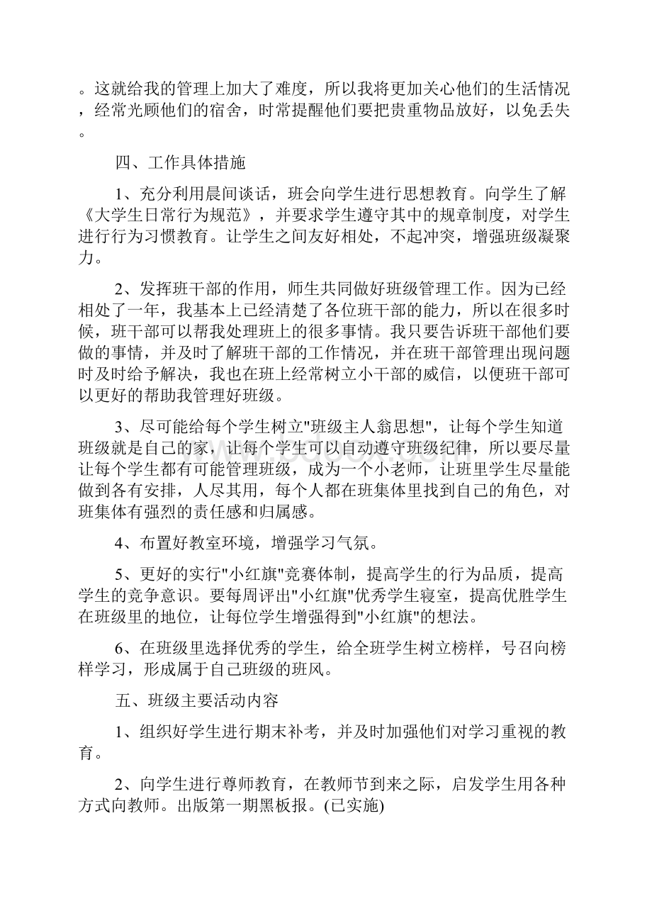 班主任工作计划 大学班主任新学期工作计划.docx_第3页