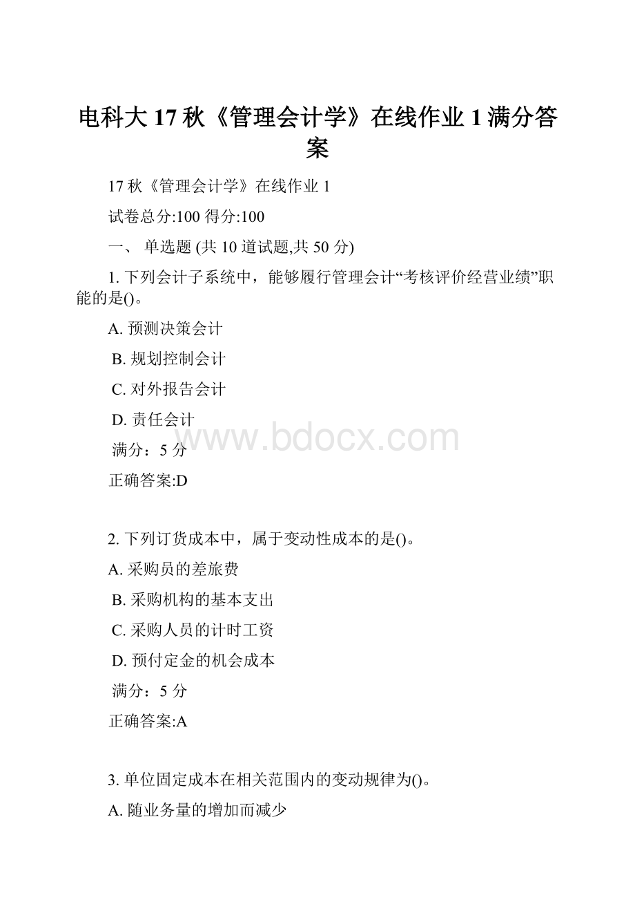 电科大17秋《管理会计学》在线作业1满分答案.docx