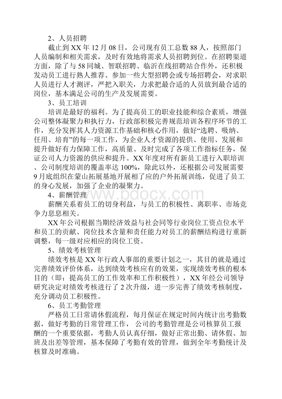 酒店行政人事部年工作总结及XX年工作计划.docx_第2页