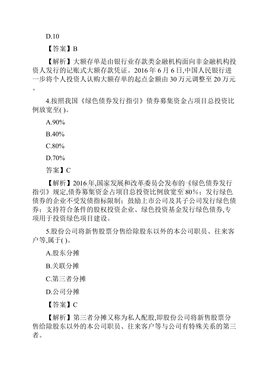 最新中级经济师金融考试真题及答案解析.docx_第2页