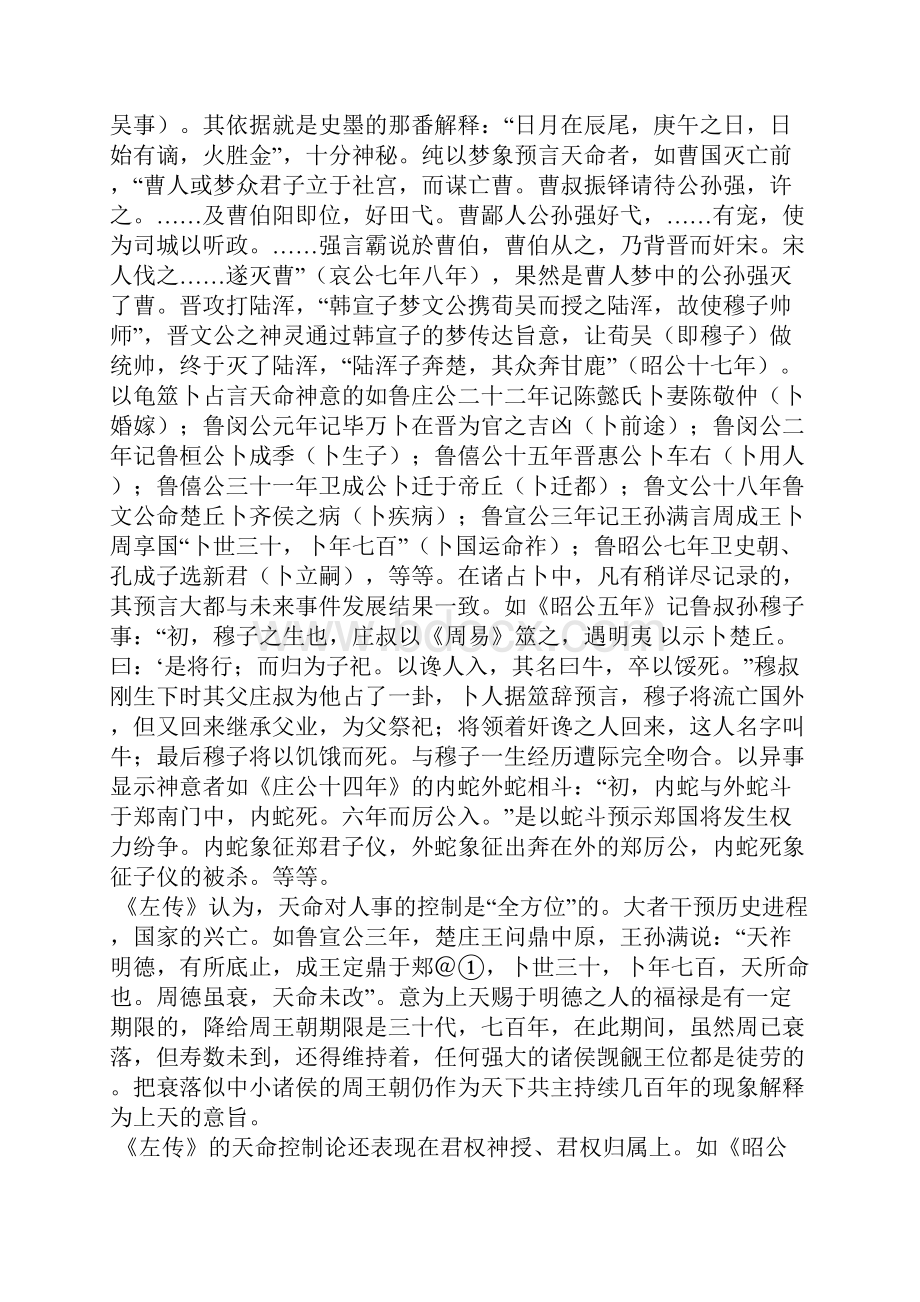 课外阅读论《左传》天德合一的天命观《左传》预言的本质.docx_第3页