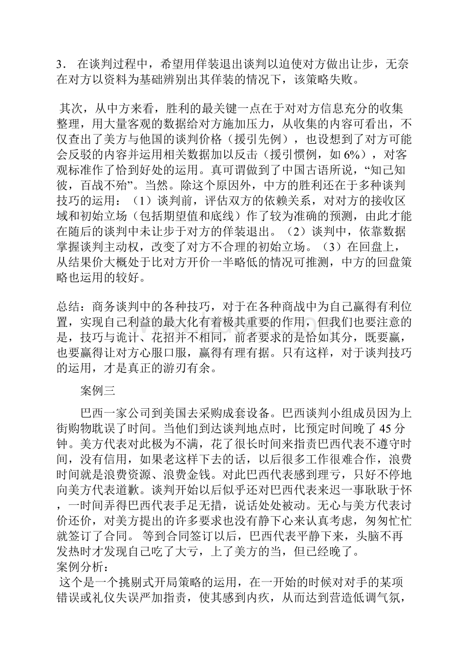 商务谈判案例分析题.docx_第3页