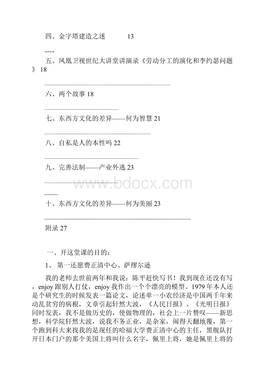 分析与演化经济学课堂录音资料整理.docx_第2页