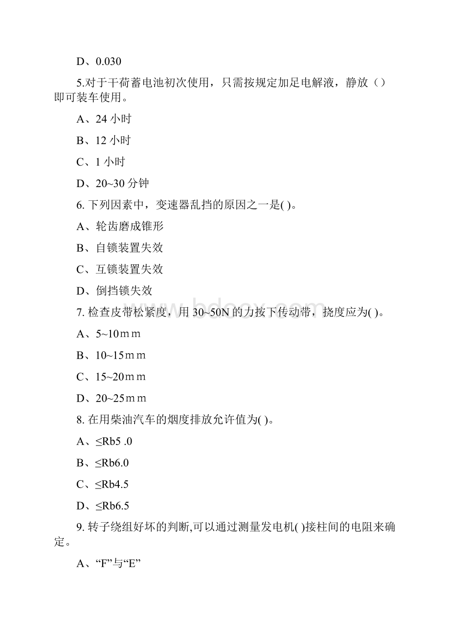 国家职业资格考试高级汽车维修工考证真题题库五.docx_第2页