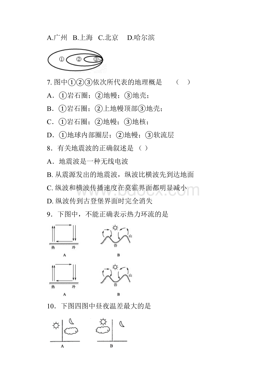 高二学业水平考试地理模拟试题.docx_第2页