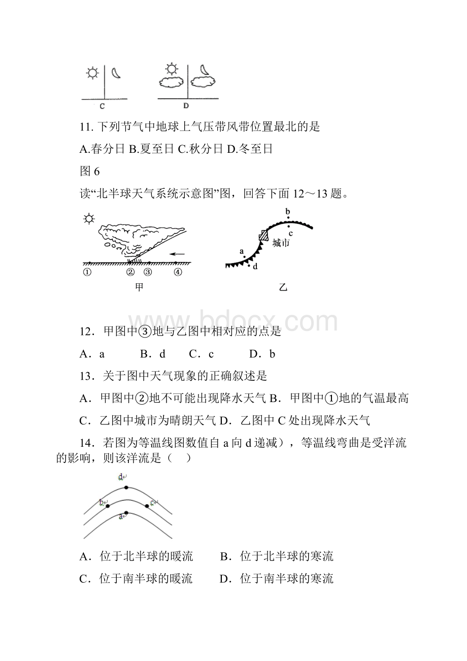 高二学业水平考试地理模拟试题.docx_第3页