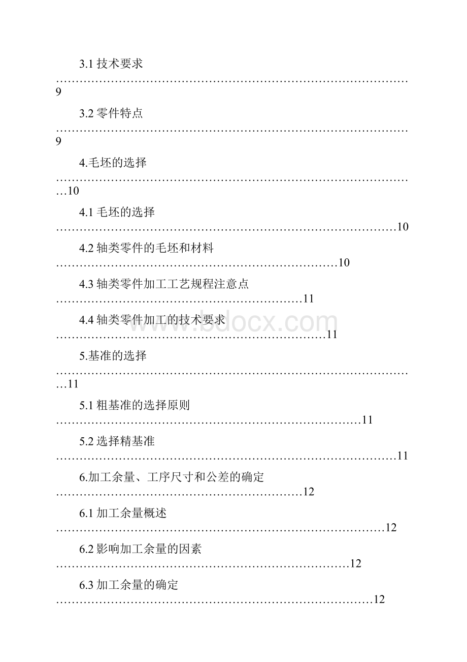 制造流程及工艺方案设计说明书.docx_第2页