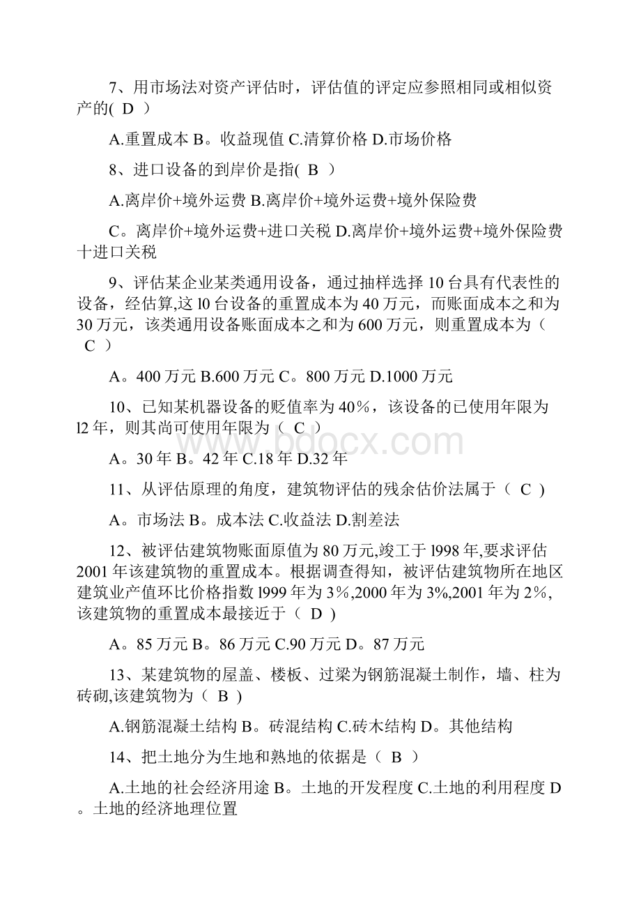 资产评估试题及答案.docx_第2页