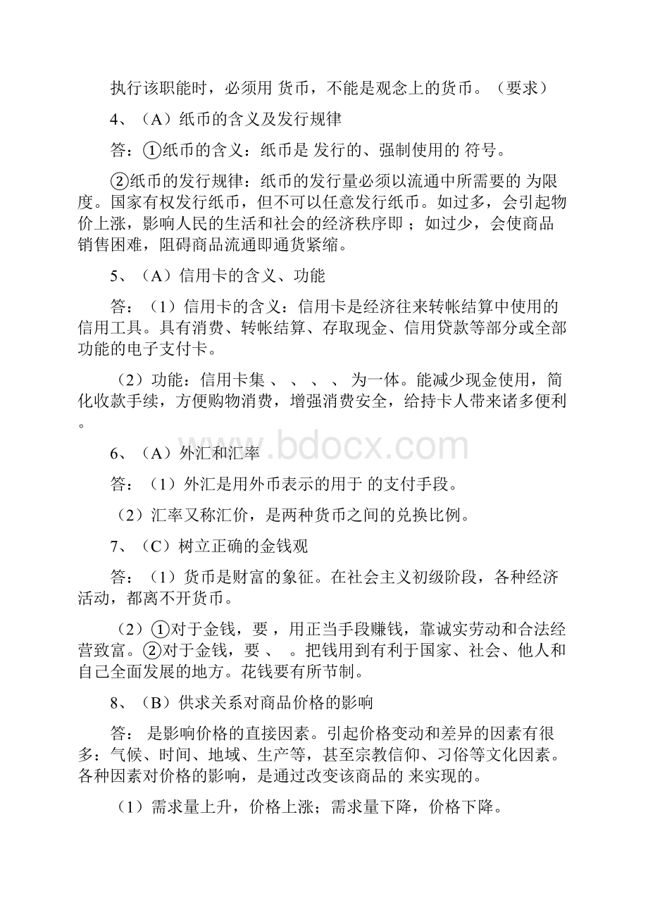 《经济生活》新编复习学案.docx_第2页