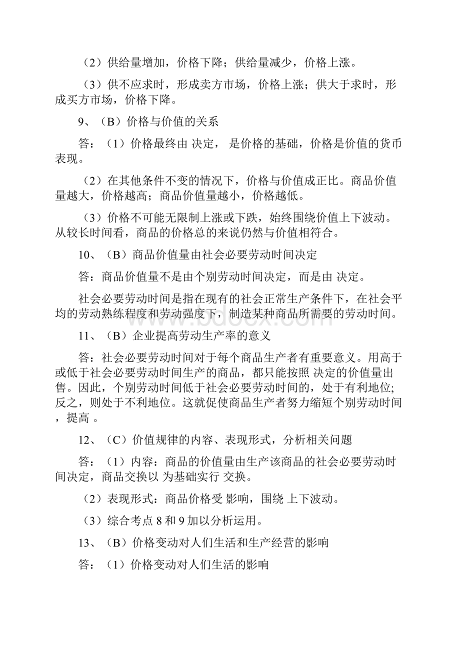 《经济生活》新编复习学案.docx_第3页