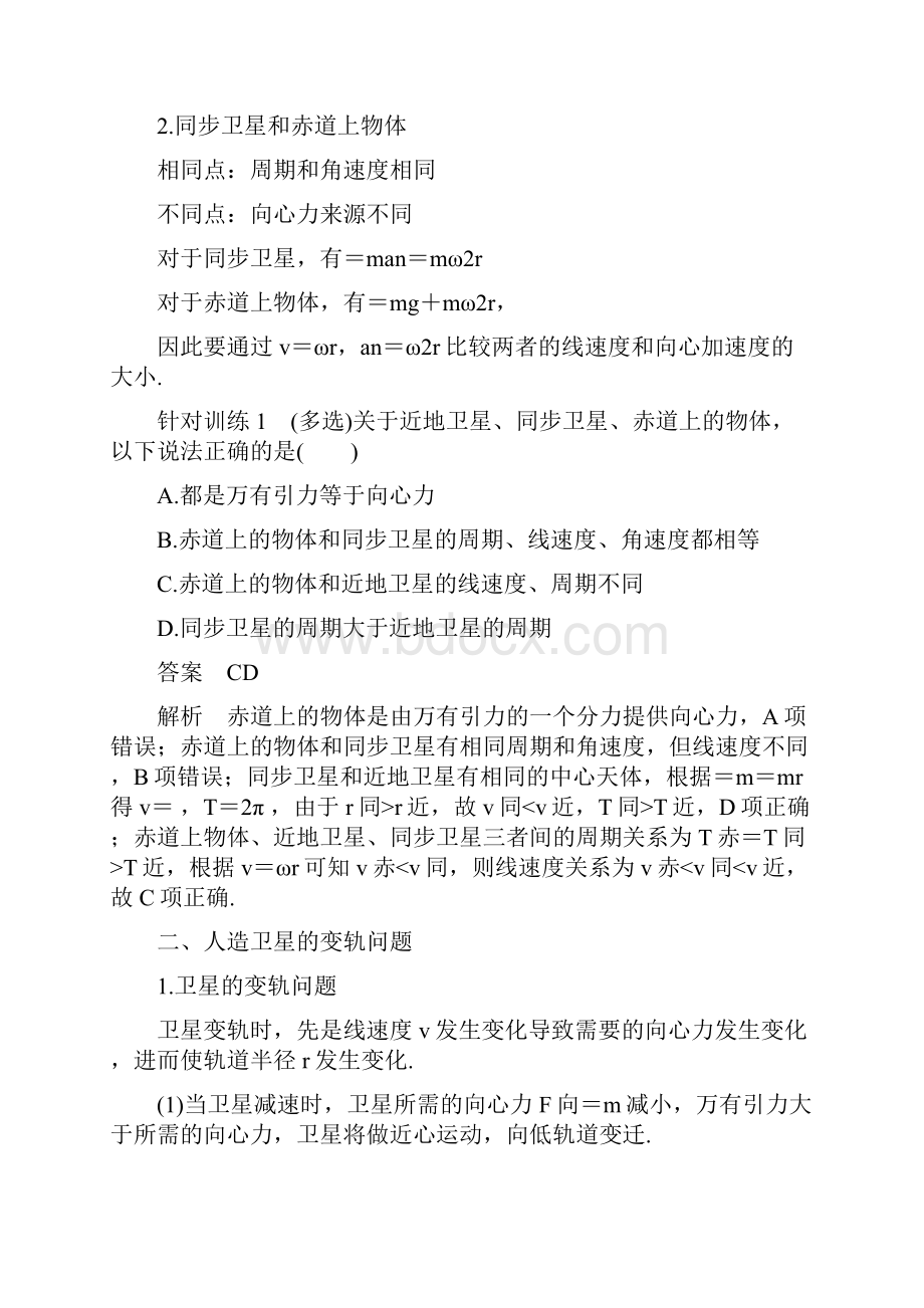 高中物理第六章万有引力与航天习题课2变轨问题双星问题教学案新人教版必修2.docx_第3页