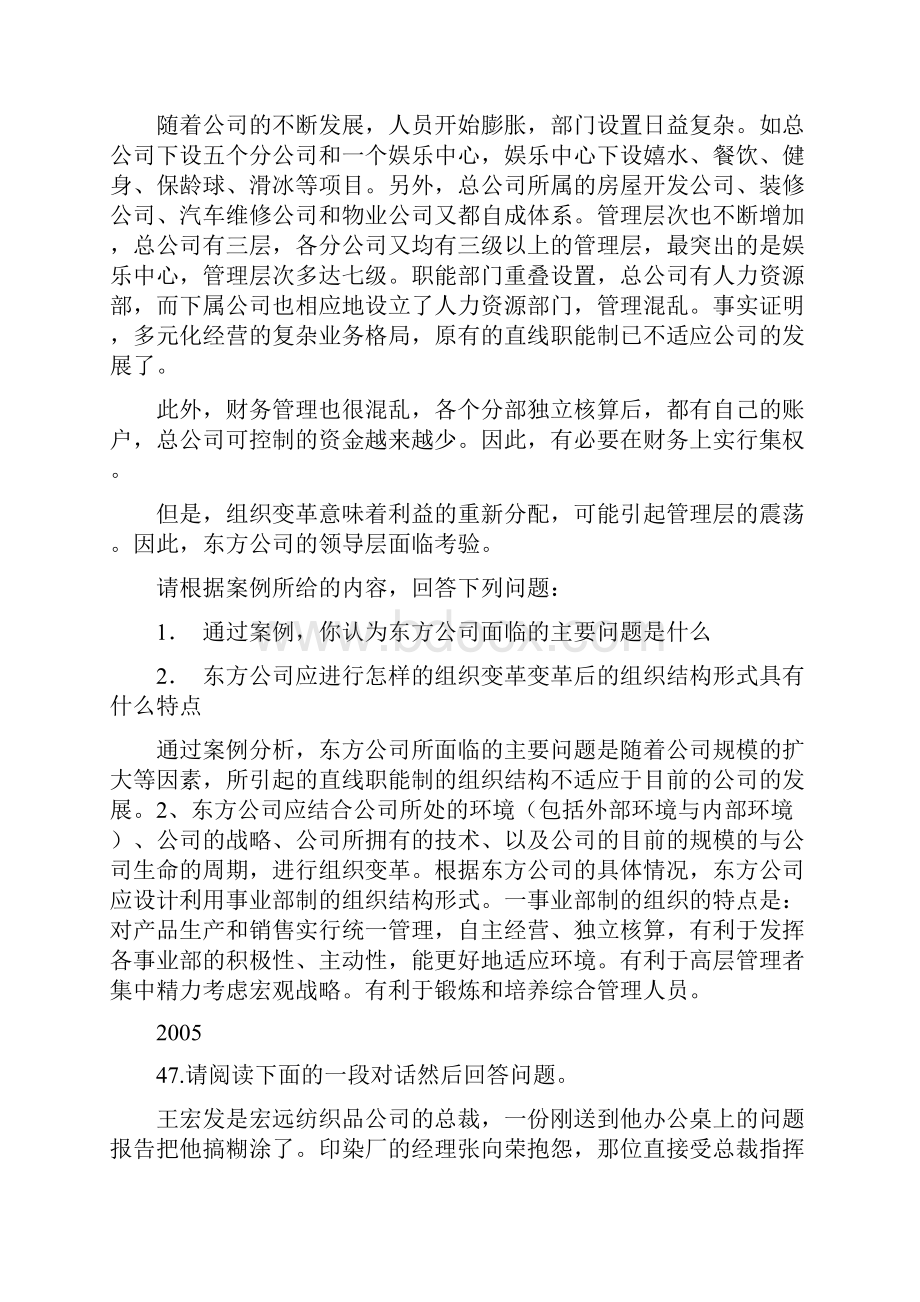 河南专升本历年管理学真题.docx_第2页