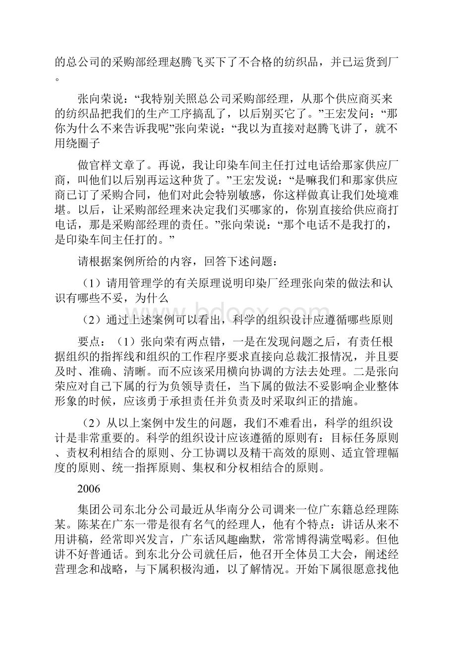 河南专升本历年管理学真题.docx_第3页