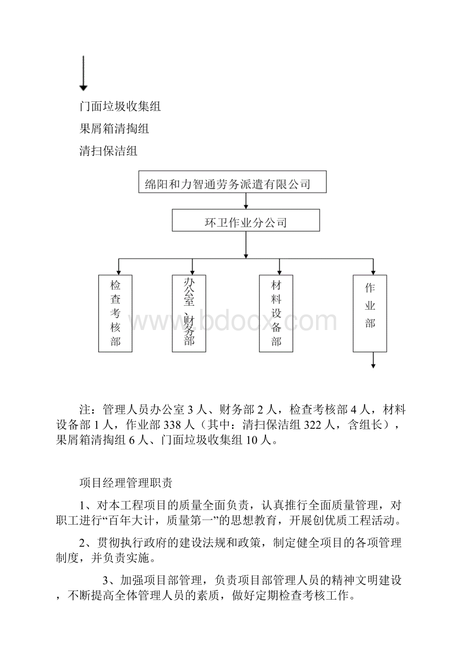 环卫清扫作业实施方案.docx_第3页