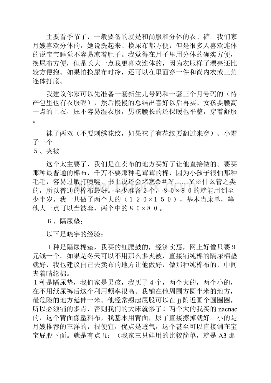 产前购物清单讲解.docx_第2页