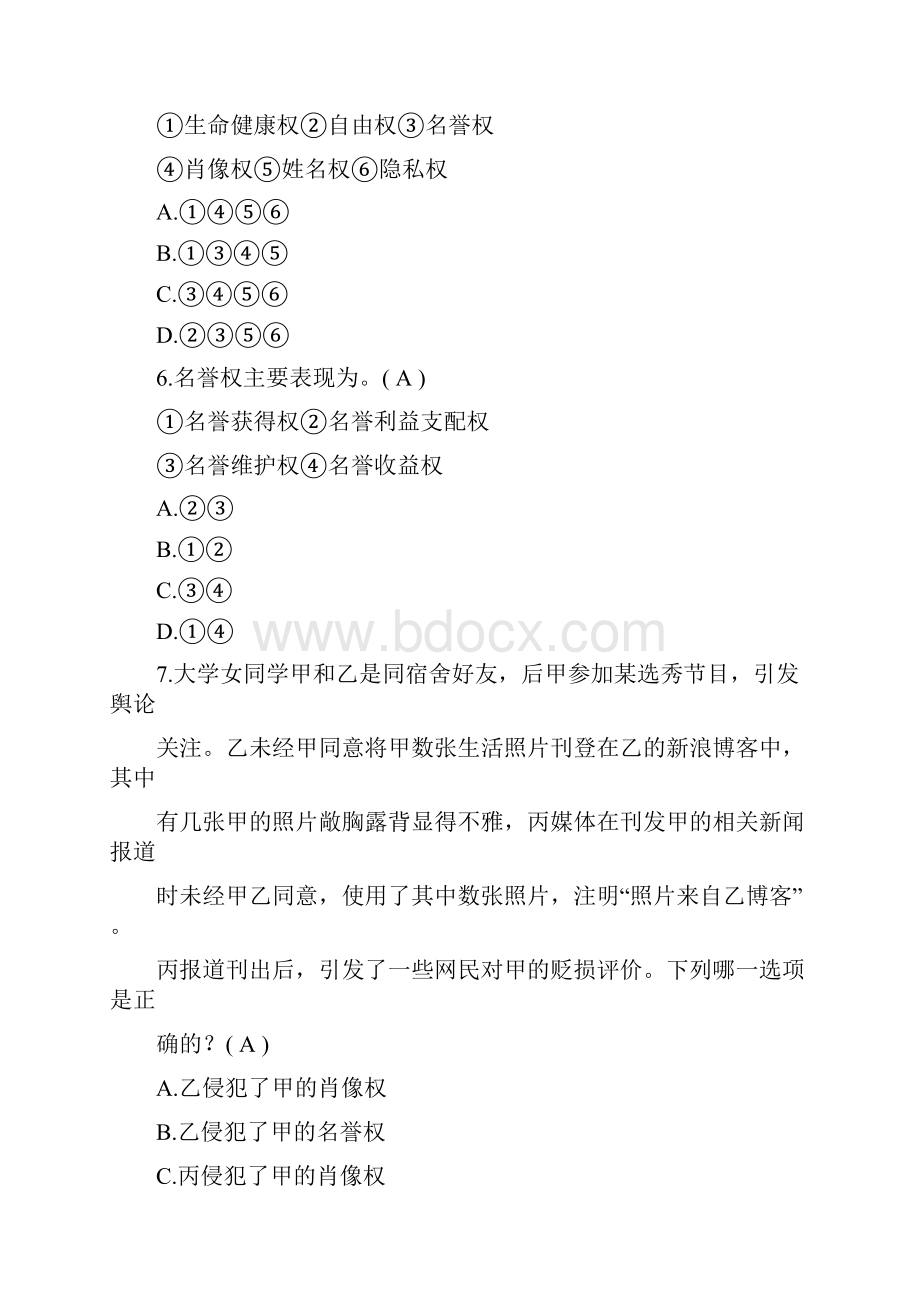 《新闻法规》练习题.docx_第2页