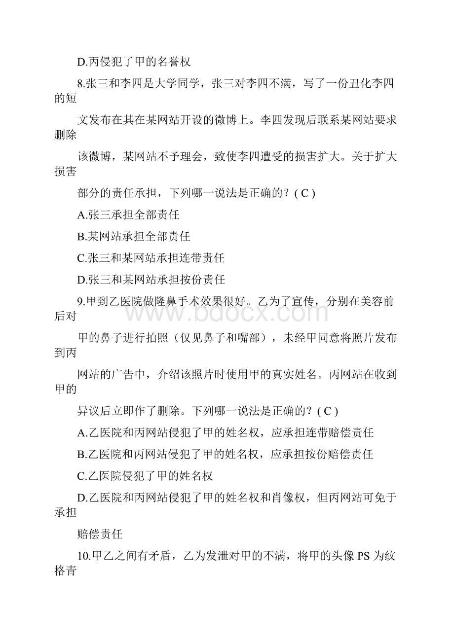 《新闻法规》练习题.docx_第3页