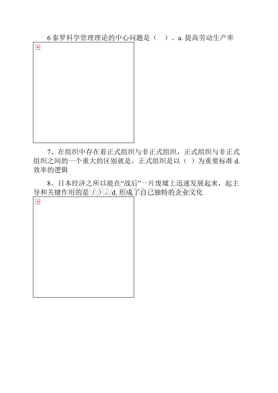 管理学基础形考任务14参考答案.docx_第3页