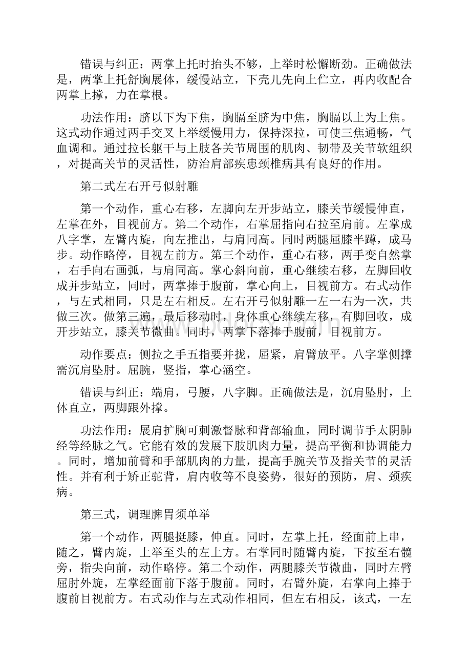 八段锦动作分解教学.docx_第2页