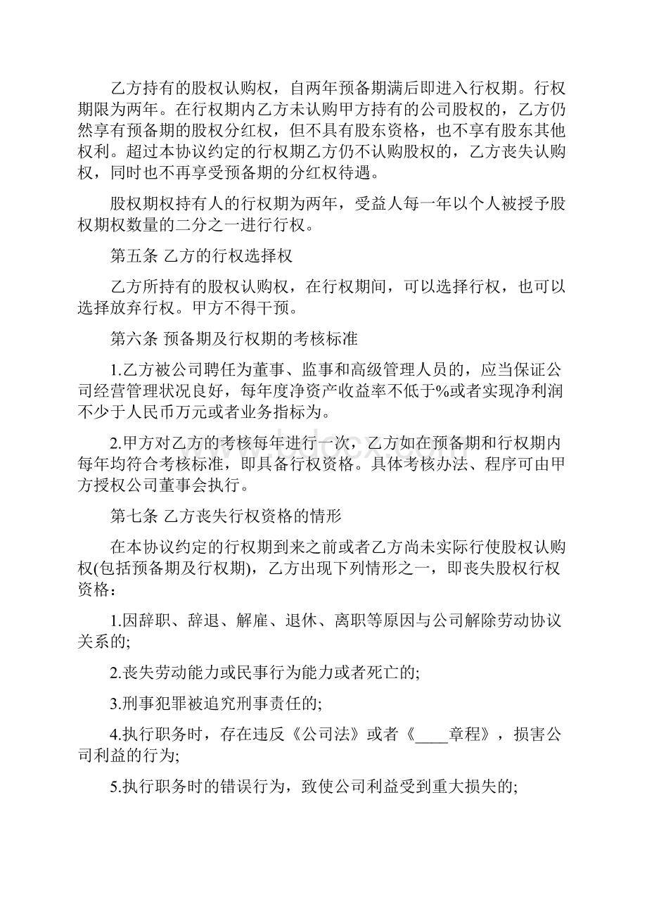 员工股权激励协议书3篇.docx_第2页