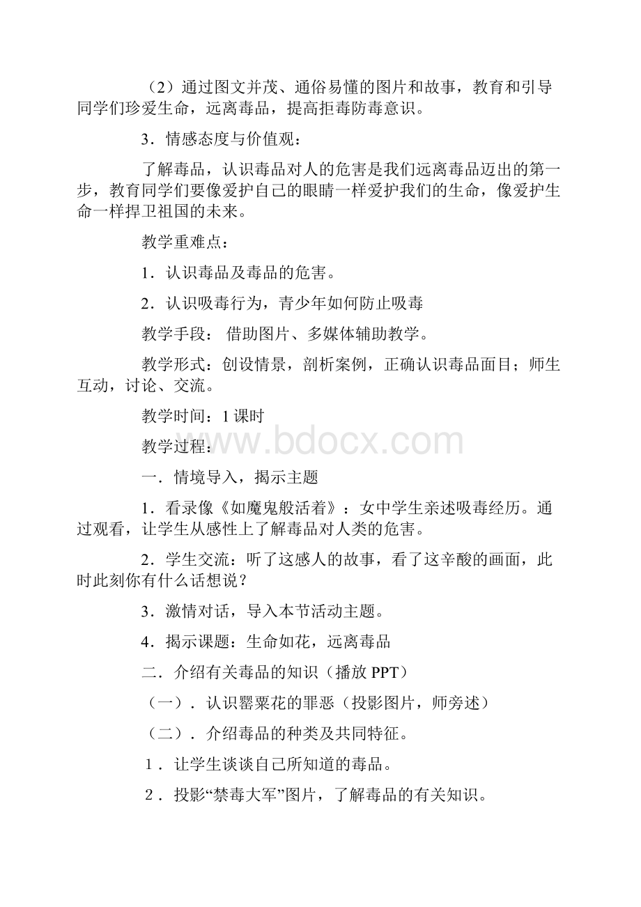 有关禁毒的主题班会.docx_第2页