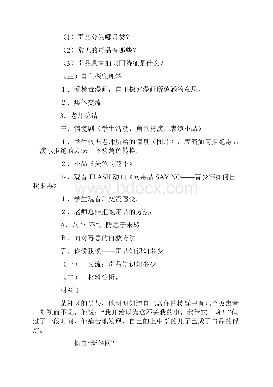 有关禁毒的主题班会.docx_第3页