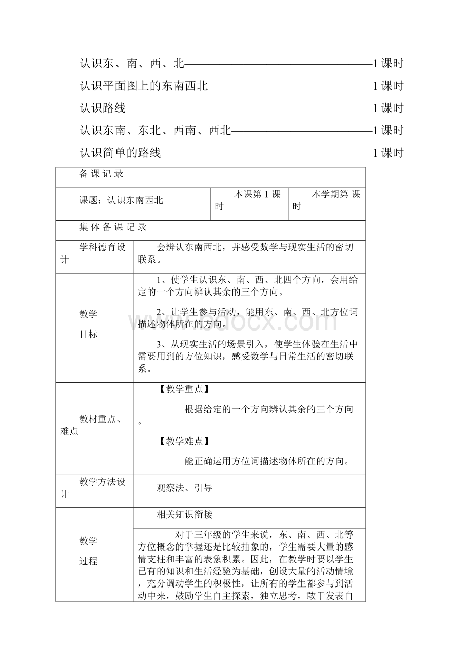 人教版小学三年级数学下册集体备课教案.docx_第2页