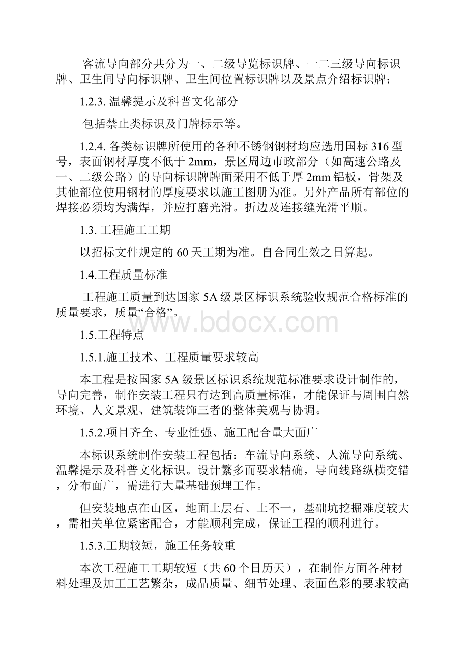 广告导视标识系统工程施工组织设计.docx_第2页