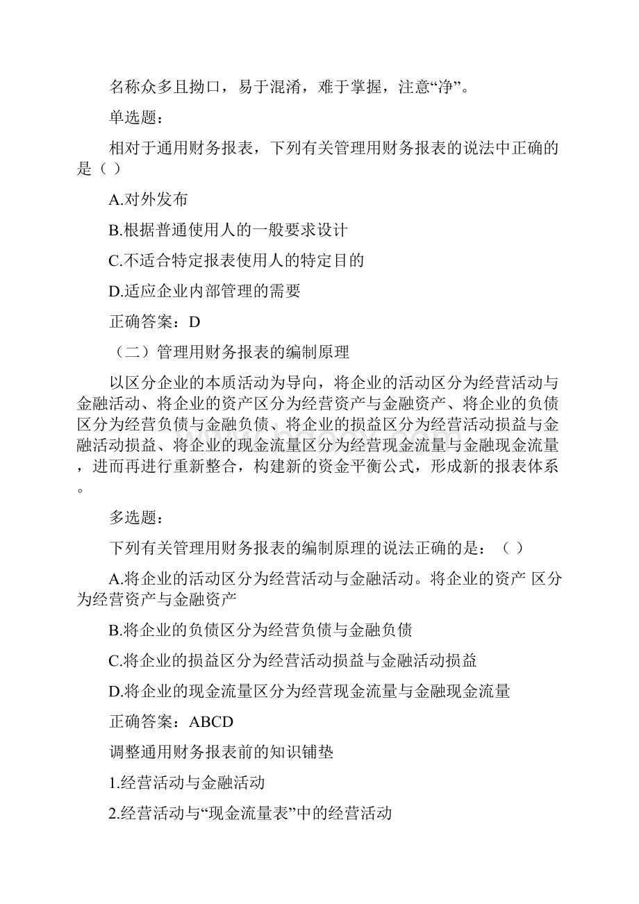 管理用财务报表的编制讲义.docx_第2页