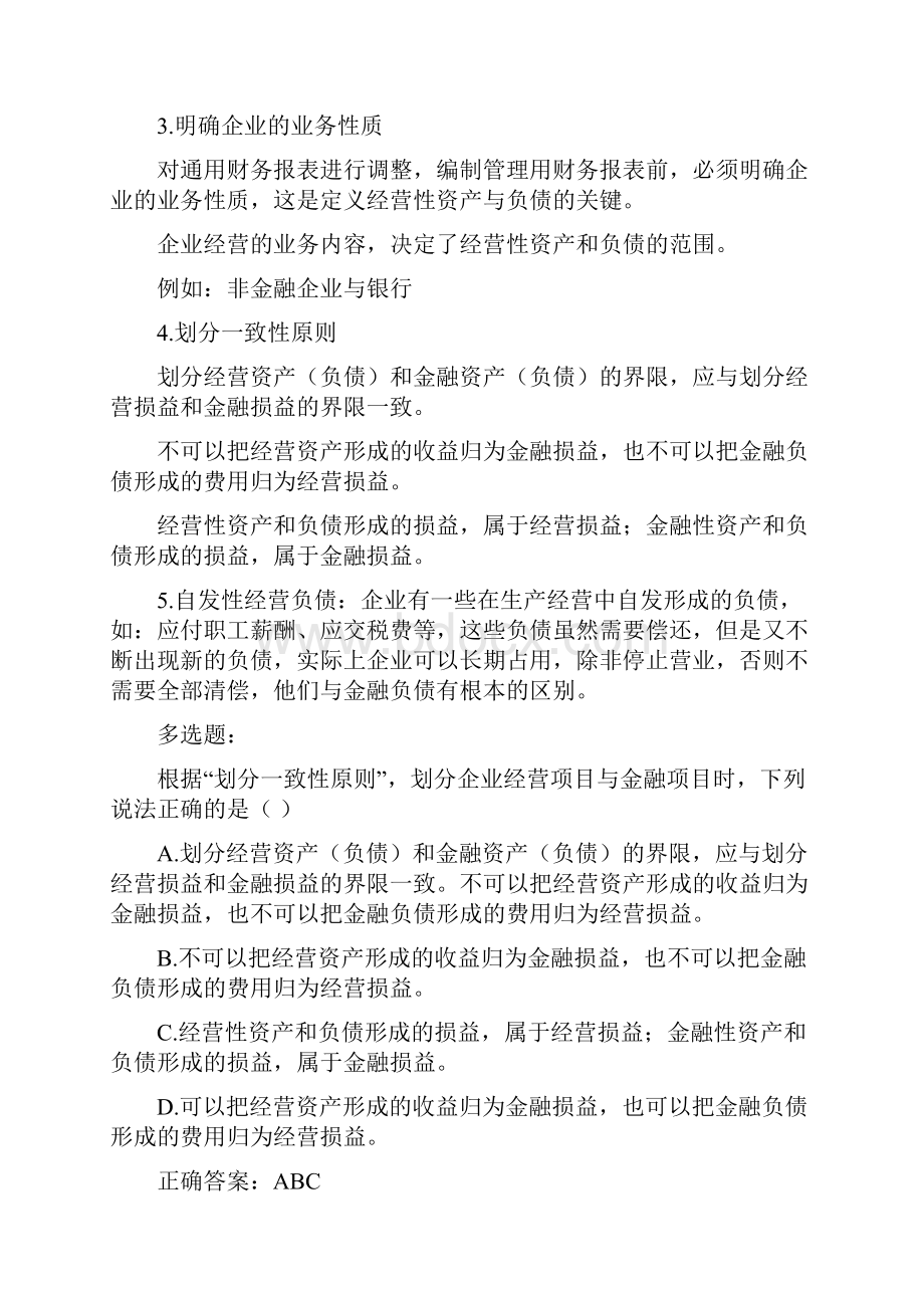 管理用财务报表的编制讲义.docx_第3页