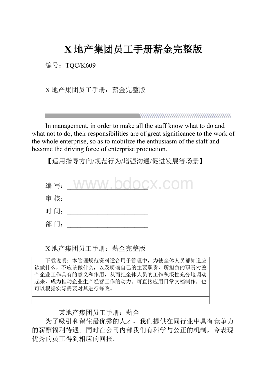 X地产集团员工手册薪金完整版.docx