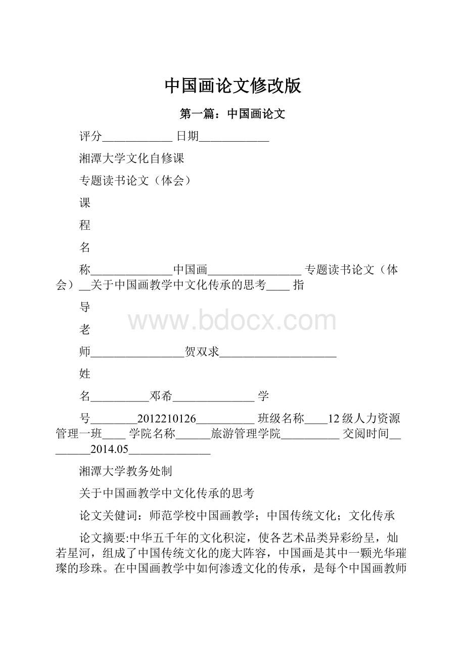 中国画论文修改版.docx